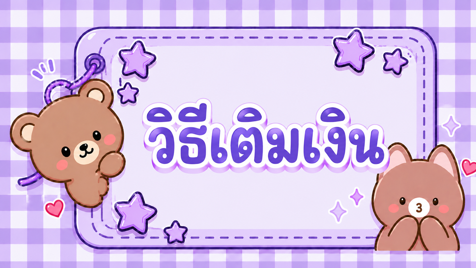 ปุ่มช่วยเหลือ 2
