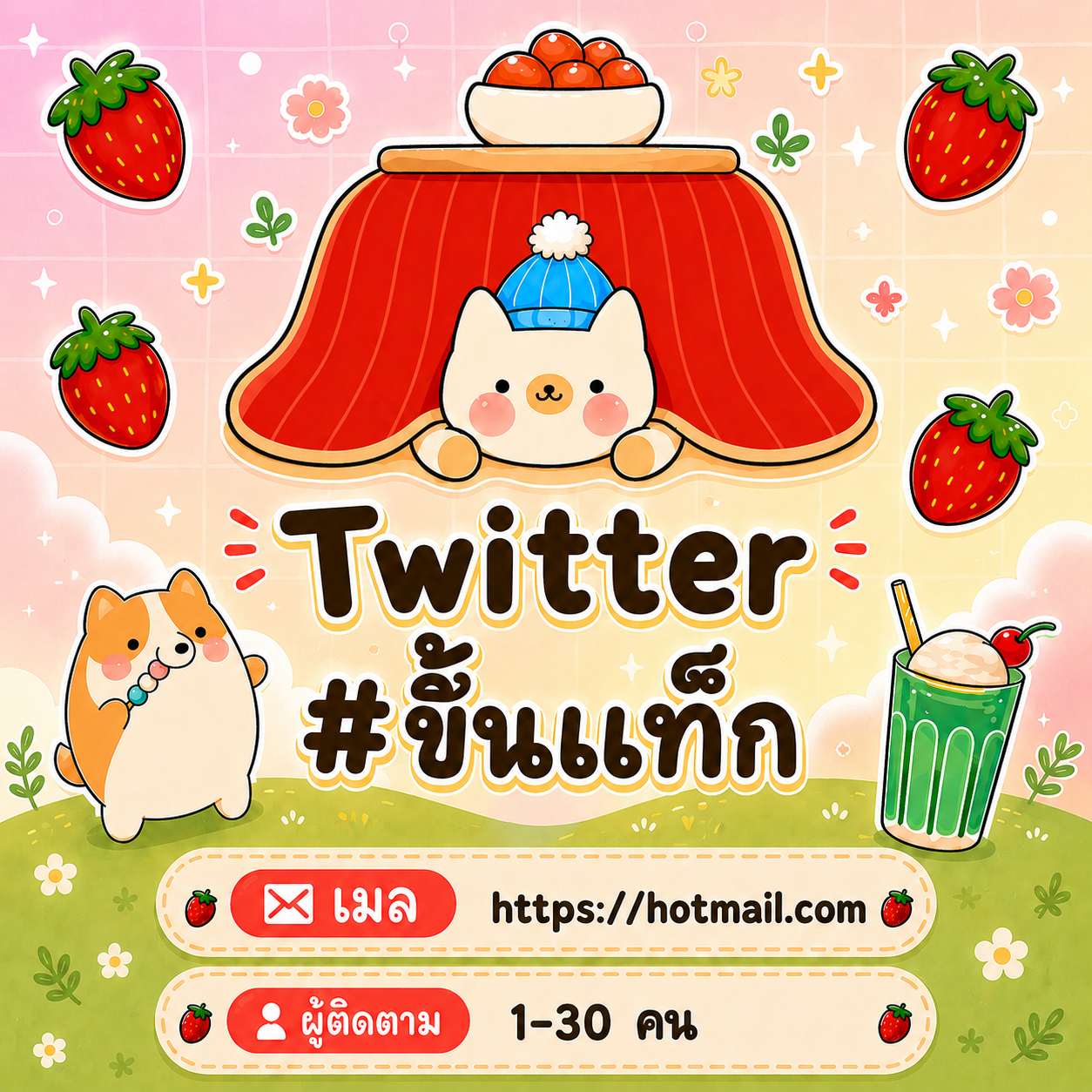 Twitter X ขึ้นแท็ก เมล HOTMAIL