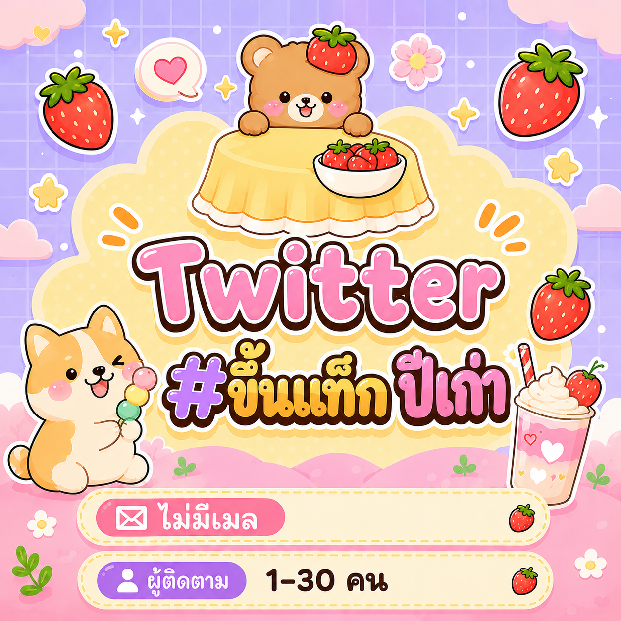 Twitter X ขึ้นแท็ก ปี 2025 ไม่มีเมล
